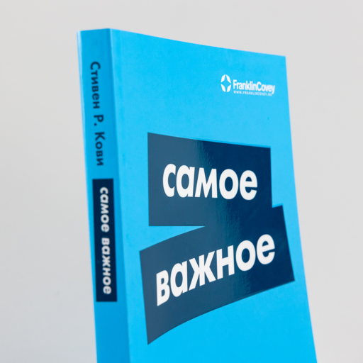 Самое важное