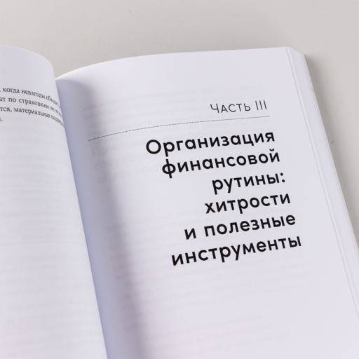 Семейные финансы — это просто: Подсказки, советы и решения для вашего бюджета