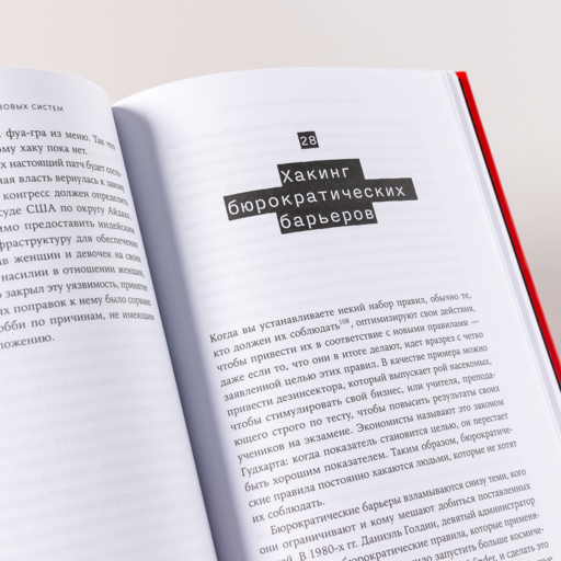 Взломать всё: Как сильные мира сего используют уязвимости систем в своих интересах