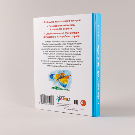 Лазурная фея Волшебной страны