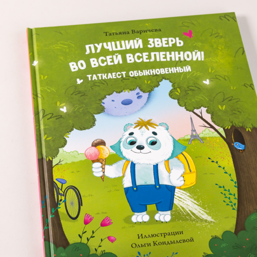 Лучший зверь во всей вселенной! Таткаест обыкновенный