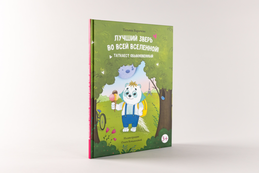 Лучший зверь во всей вселенной! Таткаест обыкновенный