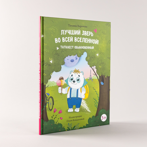 Лучший зверь во всей вселенной! Таткаест обыкновенный