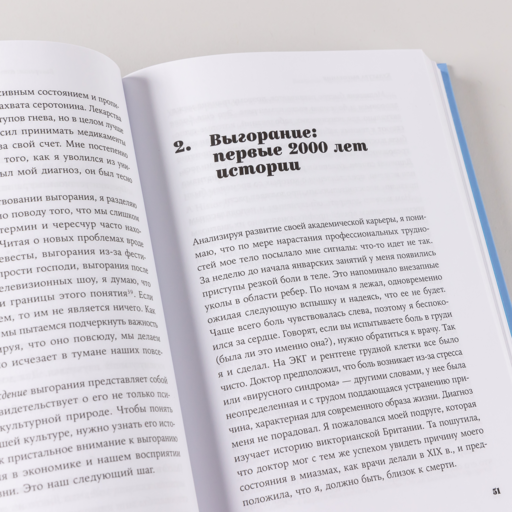 Я всё! Почему мы выгораем на работе и как это изменить