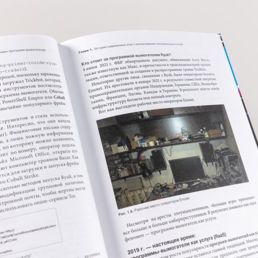Шифровальщики : Как реагировать на атаки с использованием программ-вымогателей