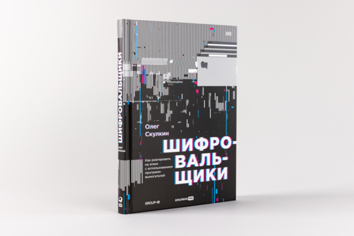 Шифровальщики : Как реагировать на атаки с использованием программ-вымогателей