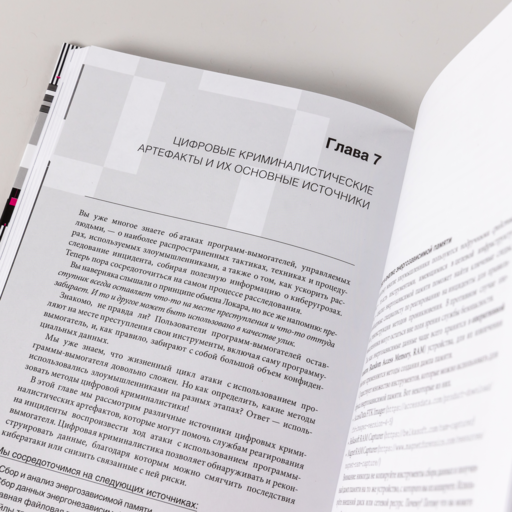 Шифровальщики : Как реагировать на атаки с использованием программ-вымогателей