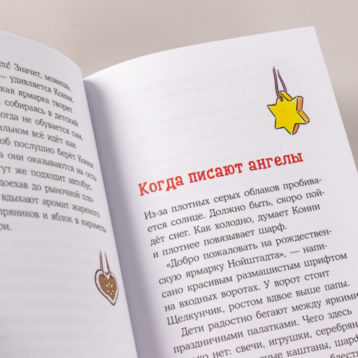Конни и Рождество