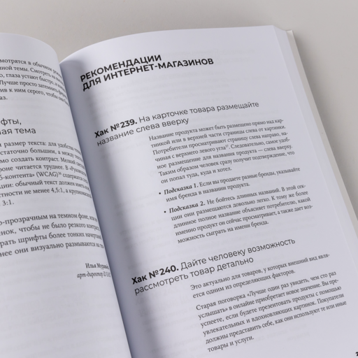 487 хаков для интернет-маркетологов: Как получить еще больше трафика и продаж