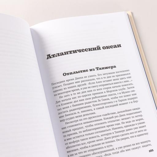 За бортом по своей воле