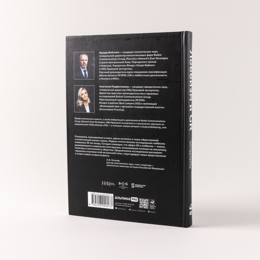 Лоббизм и GR: Понятия, функции, инструменты