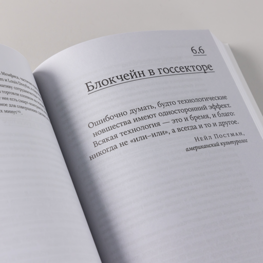 Блокчейн для всех: Как работают криптовалюты, BaaS, NFT, DeFi и другие новые финансовые технологии