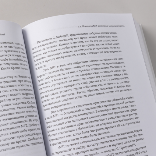 Блокчейн для всех: Как работают криптовалюты, BaaS, NFT, DeFi и другие новые финансовые технологии
