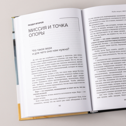 Миссия выполнима. Технология счастливой жизни