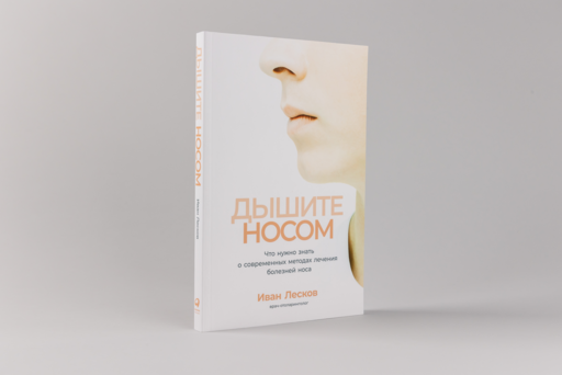 Дышите носом: Что нужно знать о современных методах лечения болезней носа