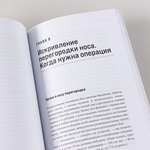 Дышите носом: Что нужно знать о современных методах лечения болезней носа