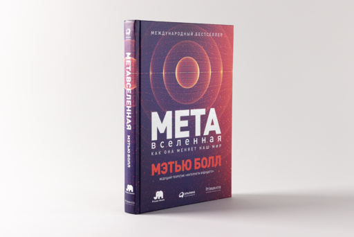 Метавселенная: Как она меняет наш мир