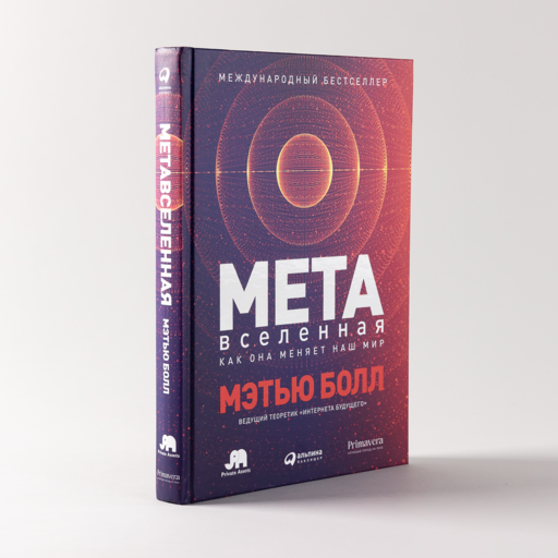 Метавселенная: Как она меняет наш мир
