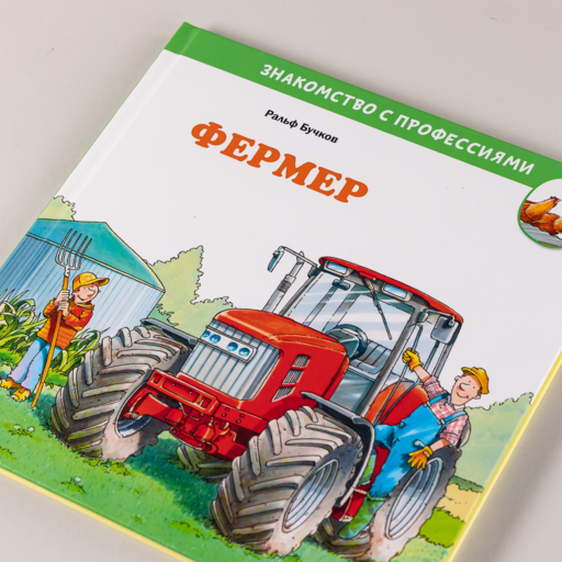 Фермер