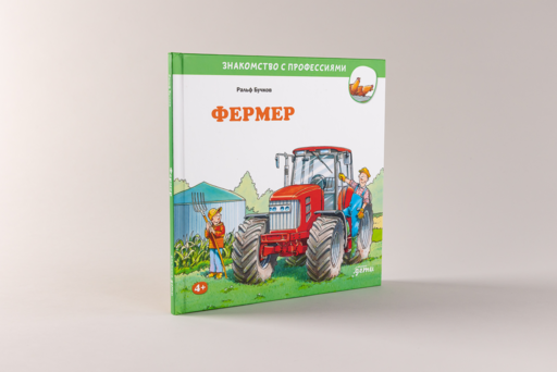 Фермер