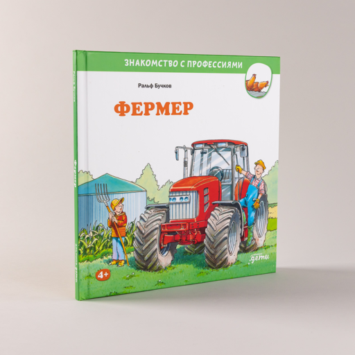 Фермер