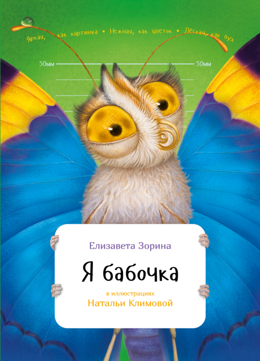 Я бабочка