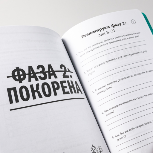 Тренажер утренних привычек: Дневник-помощник