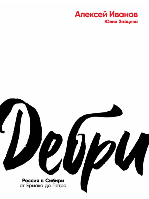 Дебри