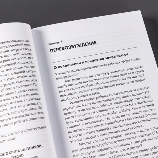 Высокочувствительные. Как позаботиться о себе, пока ты заботишься о ребенке