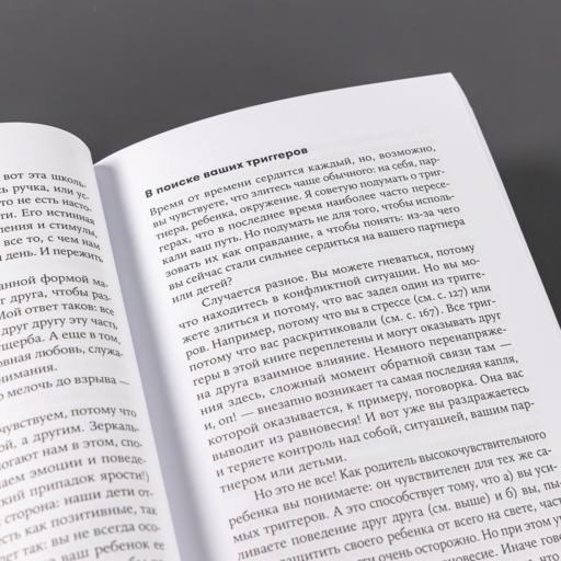Высокочувствительные. Как позаботиться о себе, пока ты заботишься о ребенке