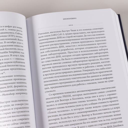 Машина творения: Новые организмы, редактирование генома и лабораторные гамбургеры