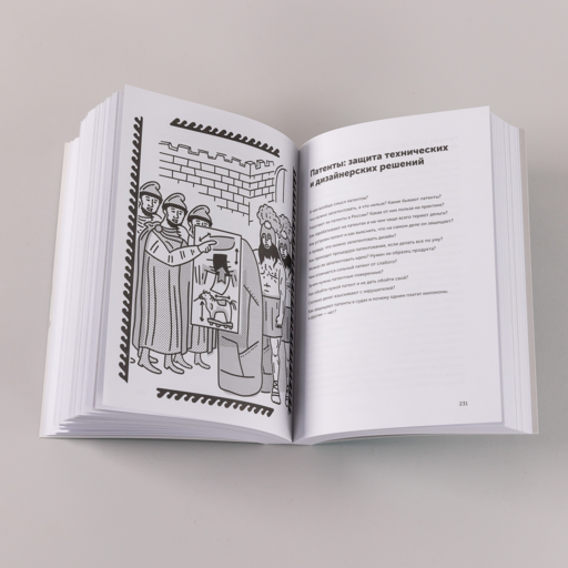 Своровали? Накажи! Книга о защите интеллектуальных прав