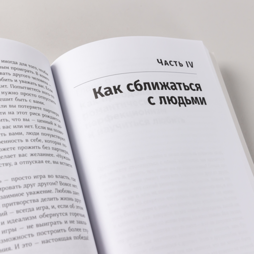 Терапия одиночества: Как научиться общаться, дружить и любить