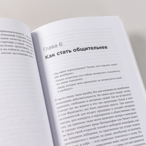 Терапия одиночества: Как научиться общаться, дружить и любить