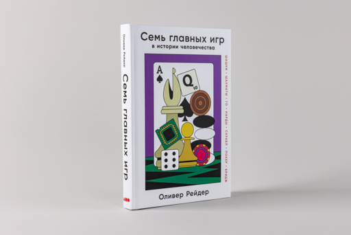 Семь главных игр в истории человечества: шашки, шахматы, го, нарды, скрабл, покер, бридж