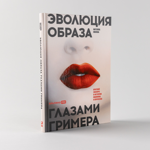 Эволюция образа глазами гримера: Краткий экскурс в историю макияжа и прически