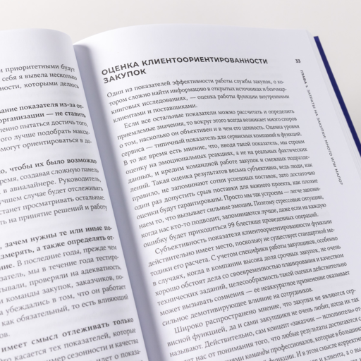 Корпоративные закупки: Как построить эффективную систему закупок в компании