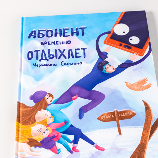 Абонент временно отдыхает