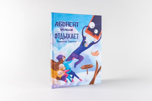 Абонент временно отдыхает
