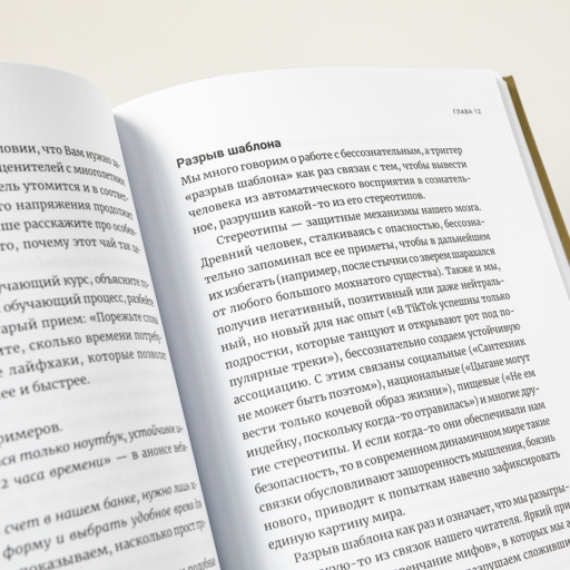 Метод скользкой горки: Сторителлинг для Reels, Stories, TikTok-роликов и других форматов социальных сетей