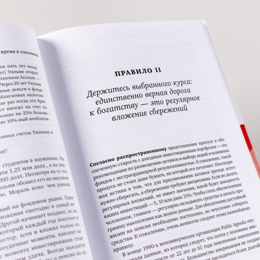 Десять главных правил для начинающего инвестора