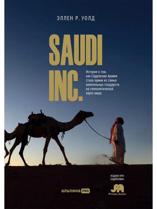 SAUDI INC. Suudi Arabistan'ın Dünyanın Jeopolitik Haritasındaki En Etkili Devletlerden Biri Haline Geliş Hikayesi