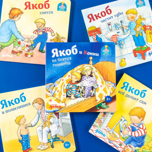 Якоб и Конни не боятся темноты