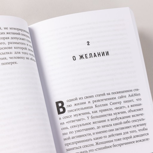 Секс в эпоху согласия