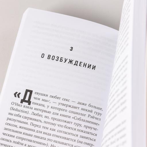 Секс в эпоху согласия