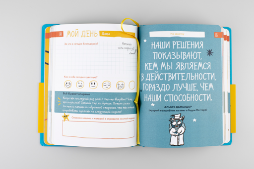 6 минут для детей: Первый мотивационный ежедневник ребенка