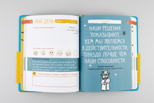 6 минут для детей: Первый мотивационный ежедневник ребенка