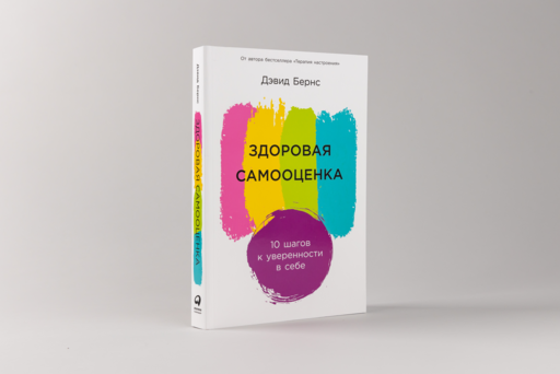 Здоровая самооценка: 10 шагов к уверенности в себе