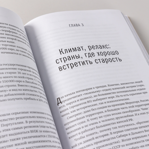 Дом за рубежом. Как выбрать, купить и оформить недвижимость в другой стране