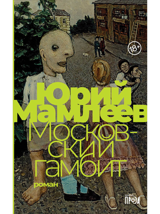 Moskova Gambiti
